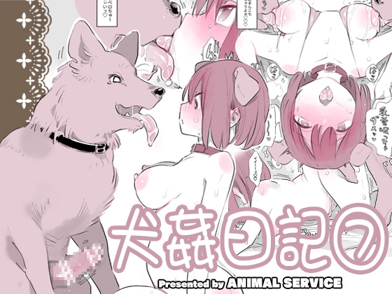 RJ01232721 img main - 犬姦日記7【ANIMAL SERVICE】