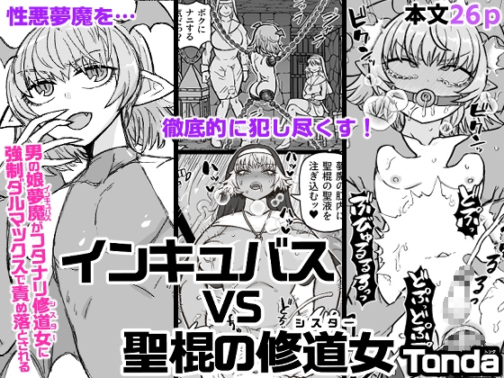 RJ01234529 img main - インキュバスVS聖棍の修道女【ShiftAltOn】