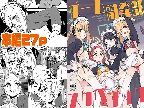 RJ01234667 img main - ゲーム開発部スケベブック