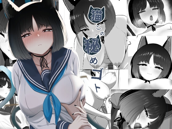RJ01235303 img main - 猫との秘めゴト