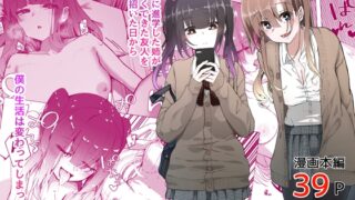 RJ01235911 img main 320x180 - 僕のお姉ちゃんの友達は…【ひょう・ちゅう】