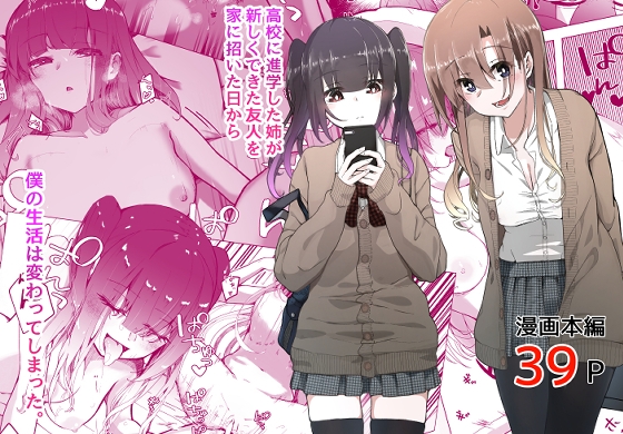 RJ01235911 img main - 僕のお姉ちゃんの友達は…【ひょう・ちゅう】