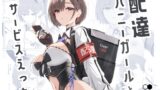 RJ01236275 img main 160x90 - 配達バニーガールとサービスえっち【HoneyRoad】