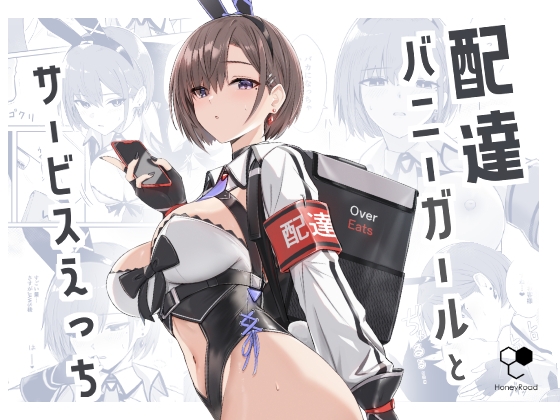 RJ01236275 img main - 配達バニーガールとサービスえっち【HoneyRoad】