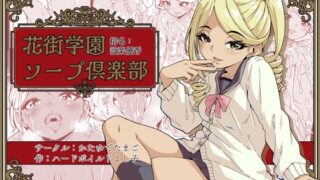 RJ01236754 img main 320x180 - 花街学園ソープ俱楽部 ‐指名:設楽優香‐