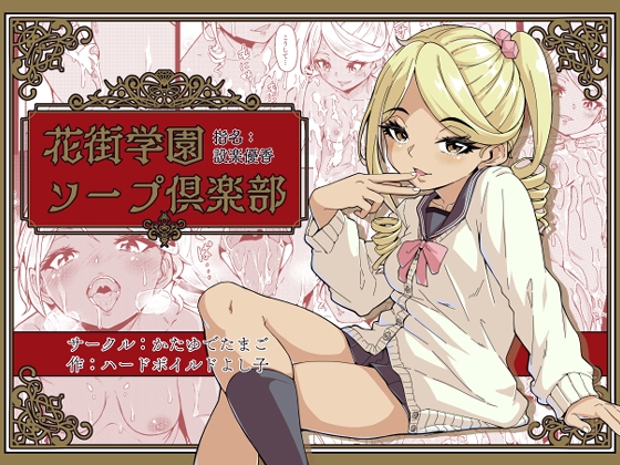 RJ01236754 img main - 花街学園ソープ俱楽部 ‐指名:設楽優香‐