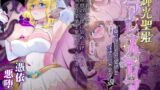 RJ01236769 img main 160x90 - 輝光聖姫アレスティア〜乗っ取られた愛情と淫堕に染まる魂(ココロ)〜【憑依ラヴァー】
