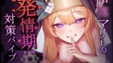 RJ01237539 img main 160x90 - 伊◯マリーの発情期対策バイブル【牛蟹合戦】