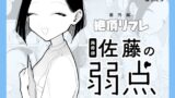 RJ01238176 img main 160x90 - 施術師佐藤の弱点[絶頂リフレ-スピンオフ-]【ぽちたろ】