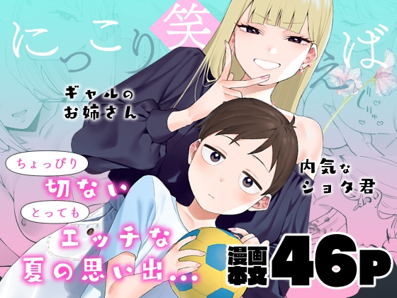 RJ01238497 img main - にっこり笑えば【FLAT】