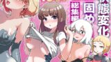 RJ01238730 img main 160x90 - 凝固まるセカイの歩きかた 総集編【しまなみ】