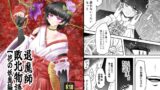 RJ01239988 img main 160x90 - 退魔師敗北物語・花の妖魔編【うかいぷ】