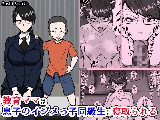 RJ01240048 img main - 教育ママは息子のイジメっ子同級生に寝取られる