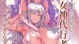 RJ01240167 img main 160x90 - 千年生き続けた女神代行者【Fatalpulse】