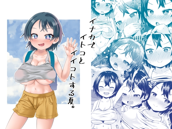RJ01240506 img main - イナカでイトコとイイコトする夏。