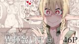 RJ01241160 img main 160x90 - ドスケベエルフの異種姦日記12【めたもる】
