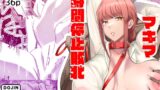 RJ01242163 img main 160x90 - マキマ 時間停止敗北【ネッシートマト】