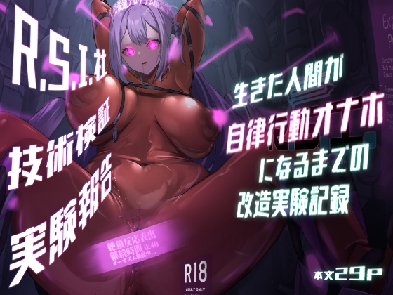 RJ01242865 img main - R.S.I.社技術検証実験報告【R.S.I.日本支部】