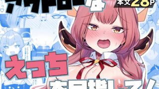 RJ01243581 img main 320x180 - アウトローなえっちを目指して!【モモかん】