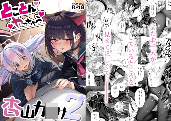 RJ01243916 img main - とことんやっちゃう杏山カ●サ2【ほるもんカレー】