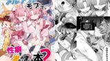 RJ01244007 img main 160x90 - ブルアカモブで性癖を満たしまくる本。2【雨蛙とスプロケット】
