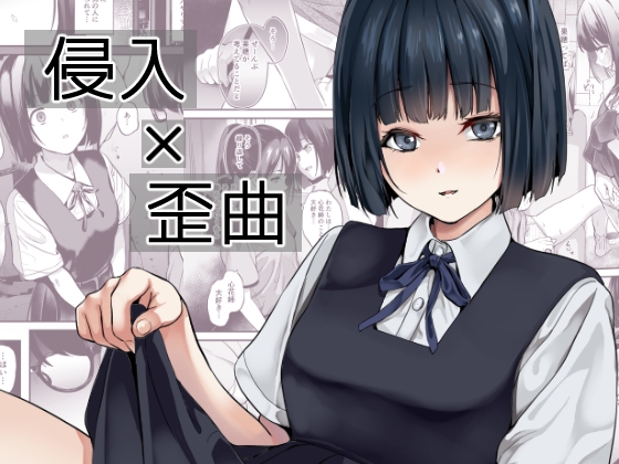 RJ01244140 img main - 侵入×歪曲【千変万化式】