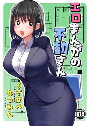 RJ01244183 img main - エロまんがの不動さん