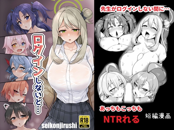 RJ01244210 img main - ログインしないと…【聖根じるし】
