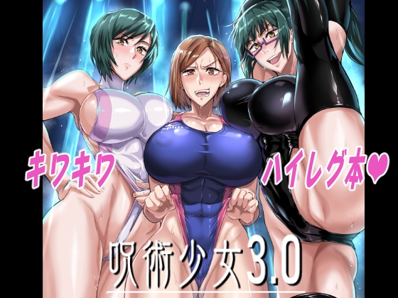 RJ01244403 img main - 呪術少女3.0【TOPGUN】
