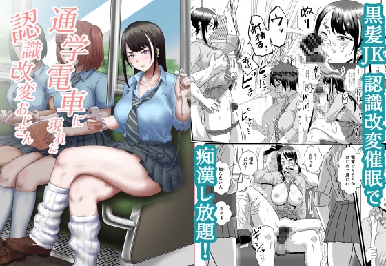 RJ01244601 img main - 通学電車に現れた認識改変おじさん【ホテル試金石】