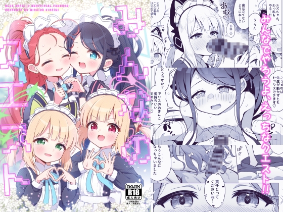 RJ01245043 img main - みんなのクエスト【ミライハキレイニ】