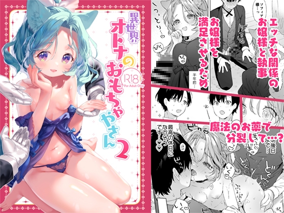 RJ01245118 img main - 異世界オトナのおもちゃやさん2【ANCHOR】