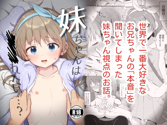 RJ01245319 img main - 妹ちゃんは〇〇〇れたい…?