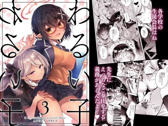 RJ01245379 img main - 『わるい子』3【碧猫 -みどりねこ-】