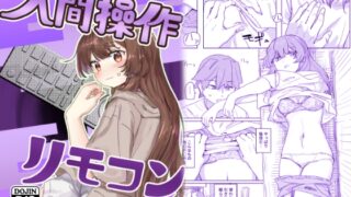 RJ01245976 img main 320x180 - 【多機能】人間操作リモコン【新発売】【角煮煮】