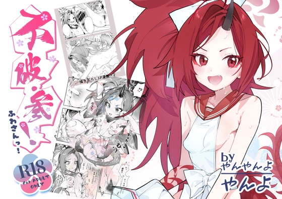 RJ01247673 img main - 不破・参!【やんやんよ】
