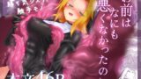 RJ01248026 img main 160x90 - お前はなにも悪くなかったのに【遮断活動】