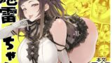 RJ01249159 img main 160x90 - 地雷ちゃん【黒モグ帝国】