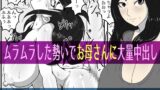 RJ01250002 img main 160x90 - ムラムラした勢いでお母さんに大量中出し