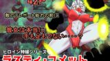 RJ01250521 img main 160x90 - 特撮ヒロインシリーズ ラスティ・コメット第6話「奪われた四肢」
