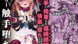 RJ01251102 img main 160x90 - マリー触手堕ち【波乗りネイビー】