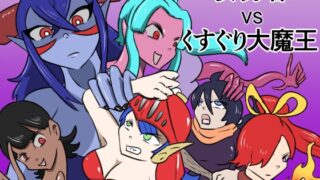 RJ01252471 img main 320x180 - 女勇者vsくすぐり大魔王