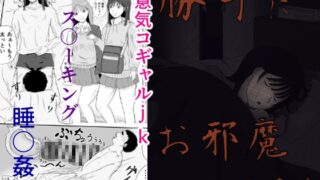 RJ01252772 img main 320x180 - 勝手にお邪魔します