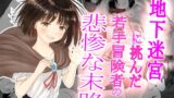 RJ01252785 img main 160x90 - 地下迷宮に挑んだ若手冒険者の悲惨な末路【可愛いは正義】