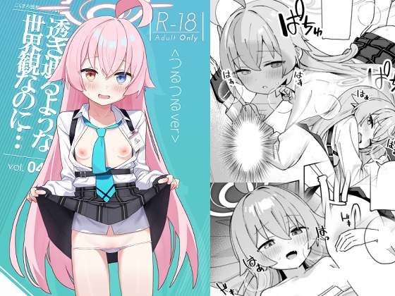 RJ01253492 img main - 透き通るような世界観なのに…Vol.04【こくまろちょうせい豆乳】