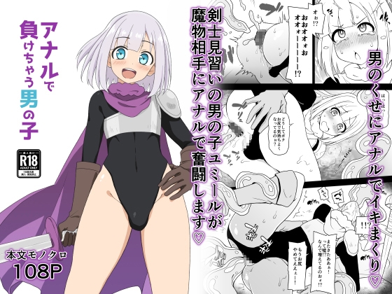RJ01253919 img main - アナルで負けちゃう男の子【れっどべる】