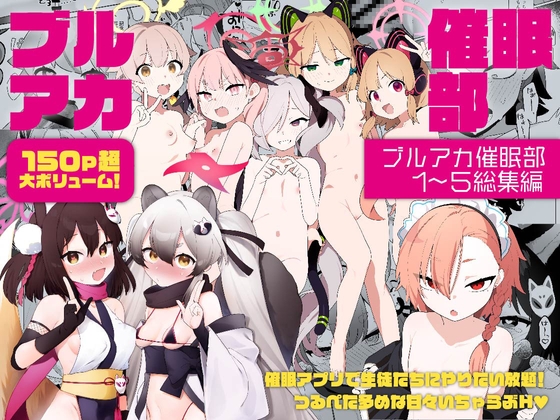 RJ01254985 img main - 【総集編】ブルアカ催○部1~5まとめ【ふつうのタピオカやさん】