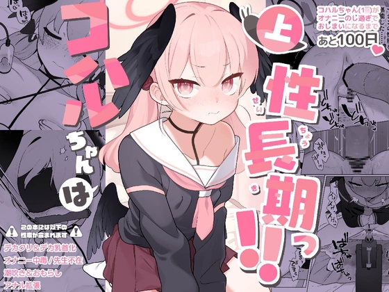RJ01255147 img main - コハルちゃんは性長期っ!【上】【ふつうのタピオカやさん】