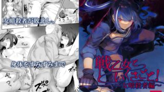 RJ01255315 img main 320x180 - 戦乙女といくさごと!〜女暗殺者編〜【ねこのおやしろ】