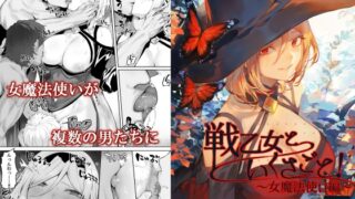 RJ01255321 img main 320x180 - 戦乙女といくさごと!〜女魔法使い編〜【ねこのおやしろ】